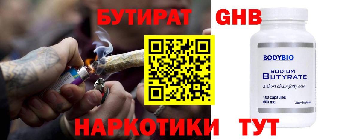 Рыбинск  Бутират Butirat  Вход с VPN 