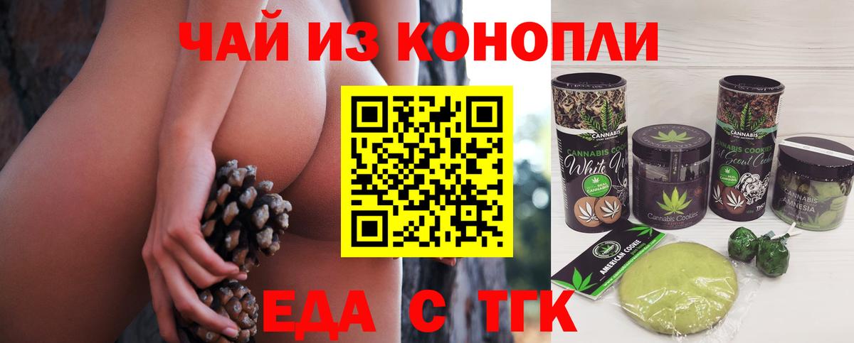 Рыбинск  Печенье с ТГК марихуана  Вход с VPN 