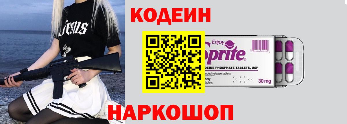 Рыбинск  Кодеин Purple Drank  Вход с VPN  Кодеин Purple Drank 