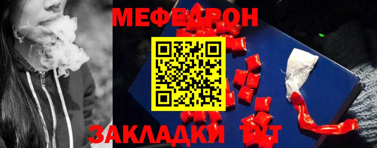 Мефедрон кристаллы Рыбинск