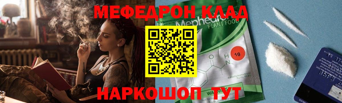 МЯУ-МЯУ  Мефедрон мука  Вход с VPN  МЕФ  Меф мяу мяу  Рыбинск 