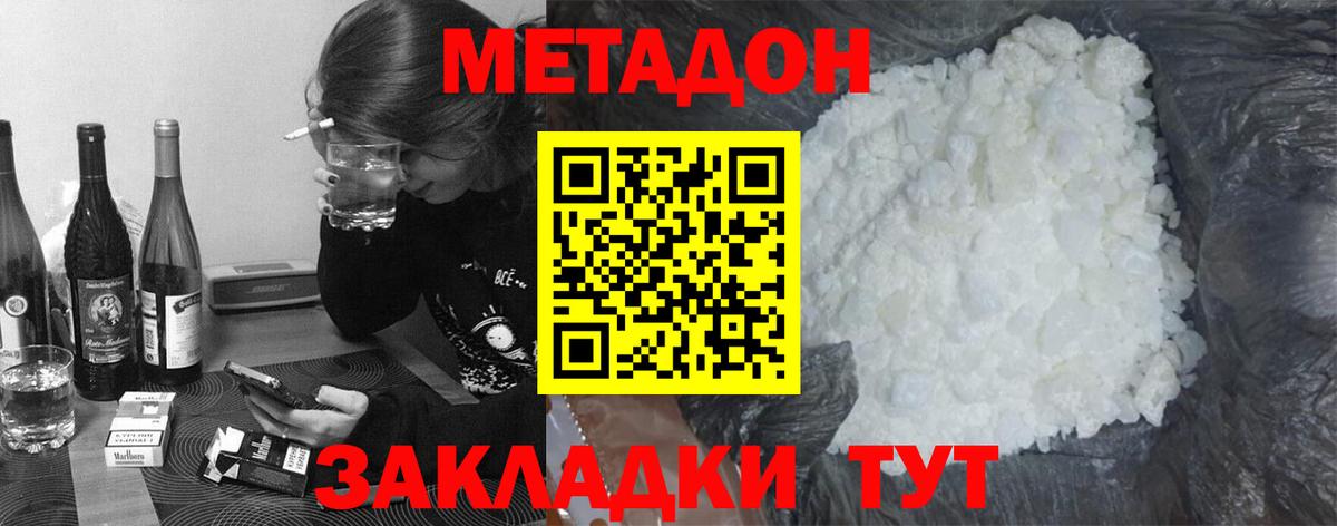 МЕТАДОН мёд  Вход с VPN  Рыбинск  Метадон methadone 