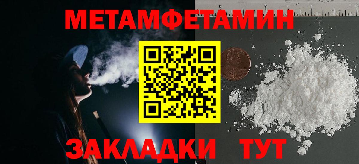 МЕТАМФЕТАМИН пудра Рыбинск